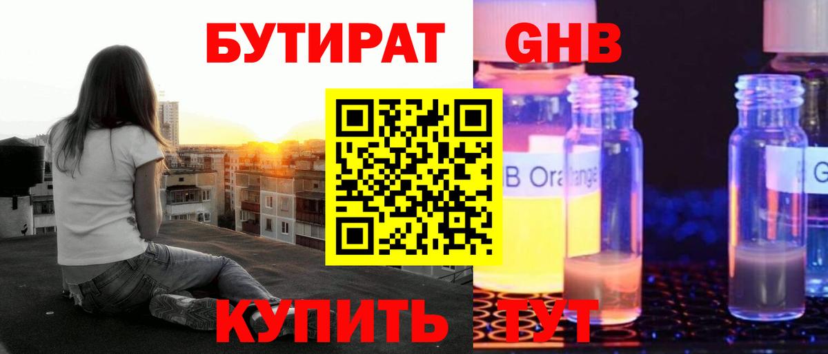 Изобильный  БУТИРАТ бутандиол  Вход с VPN 