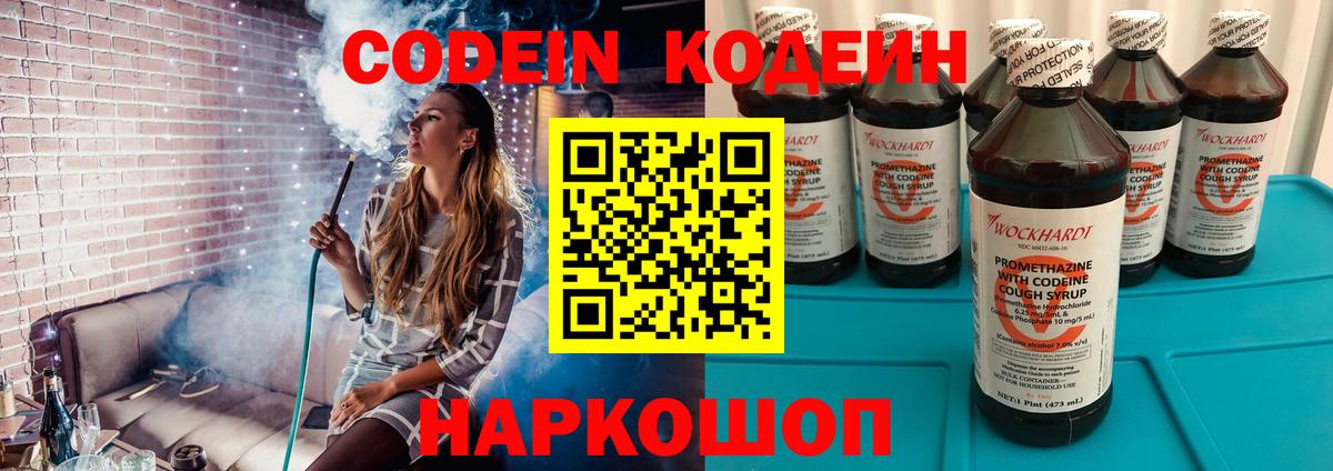 Codein напиток Lean (лин) Изобильный