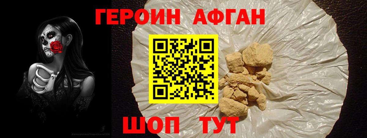 Героин белый Изобильный