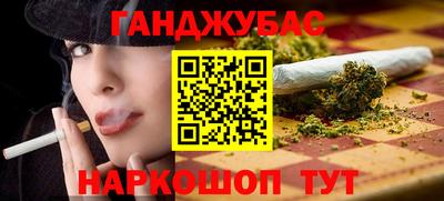 каннабис Краснокаменск