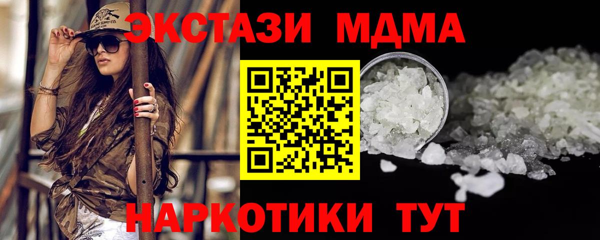 MDMA кристаллы Изобильный