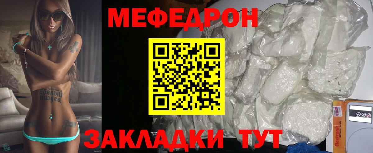 Меф  Изобильный