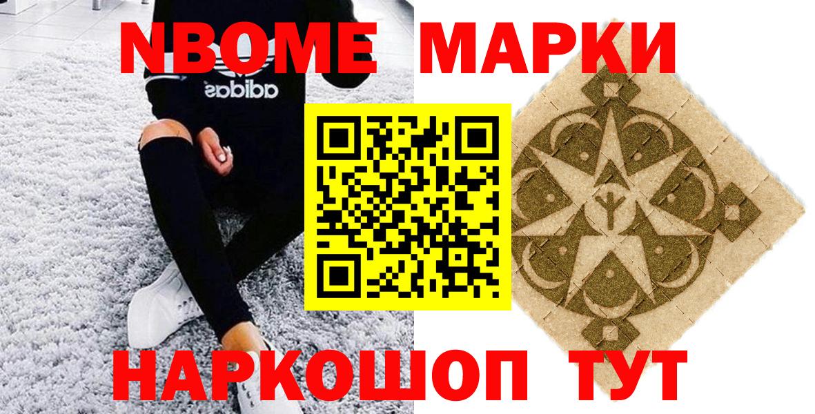 Марки N-bome 1,8мг Изобильный